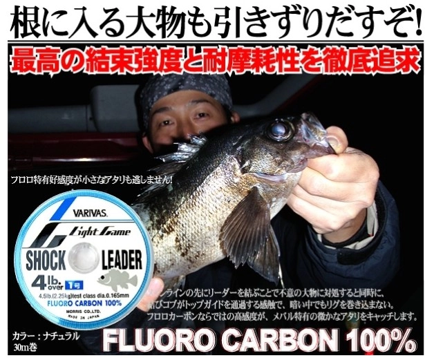 Varivas Light Game Shock Leader 30m 4lb (0.165mm) Florokarbon Lider Misina