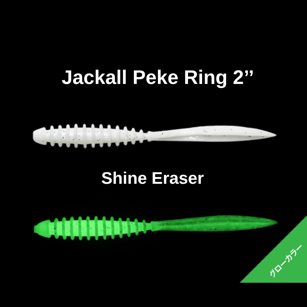 Jackall Peke Ring 2’’ (5 cm) Shine Eraser Silikon Yem
