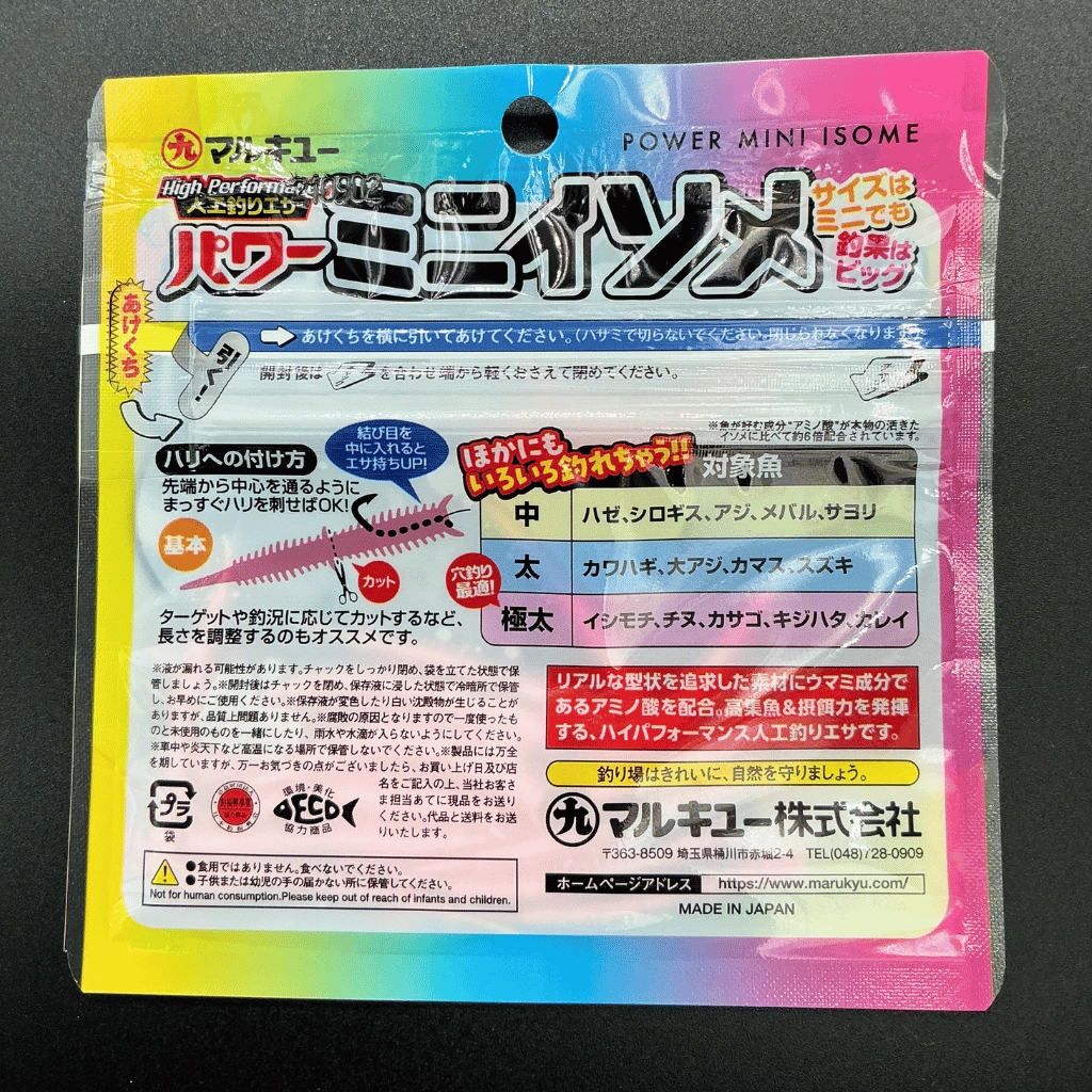 Marukyu Power Mini Isome Large 5 cm Glow Pink Silikon Yem