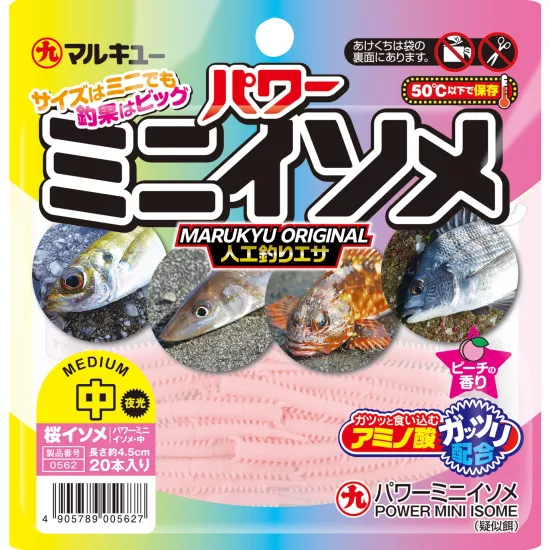 Marukyu Power Mini Isome Medium 4.5 Cm Glow Pink